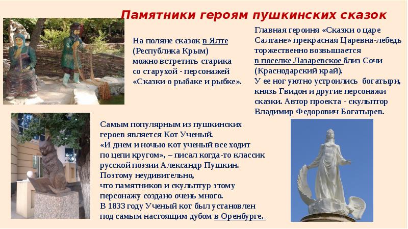 Памятники сказочным героям презентация