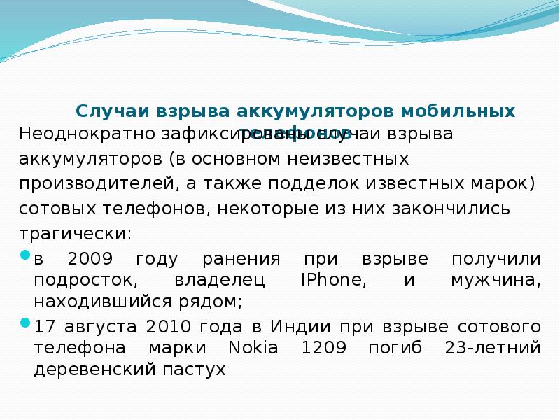 Случай взрыва. Статистика взрывов аккумуляторов. Случаи взрывов аккумуляторных батарей. Статистика взрывов телефонов. Статистика взрывов аккумуляторов телефонов.