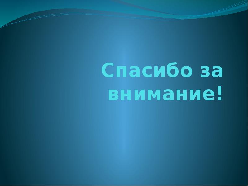 Влияние мобильных телефонов на организм человека проект