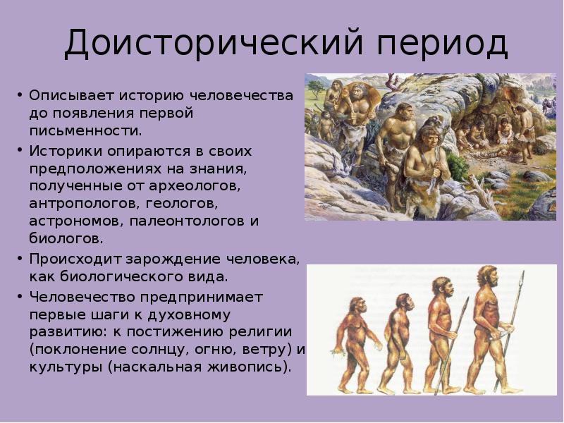 Презентация история древнего мира 5 класс вводный урок