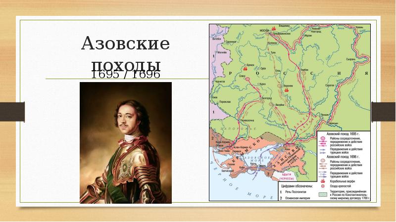 Азовский поход 1695 карта