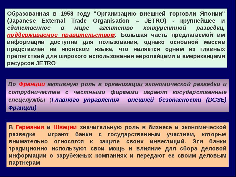 Передана в организацию. Проблемы экономической разведки. Безопасность оборона экономическая. Сущность экономической разведки предприятия. Экономической разведки кратко.