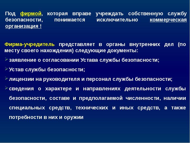 Академия проблем безопасности и правопорядка. Под экономической безопасностью понимается.