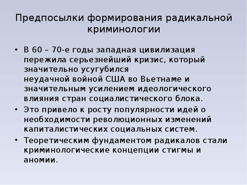 Основные школы криминологии презентация