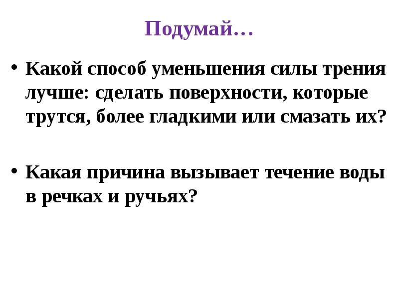 Повторение темы взаимодействие тел 7 класс презентация