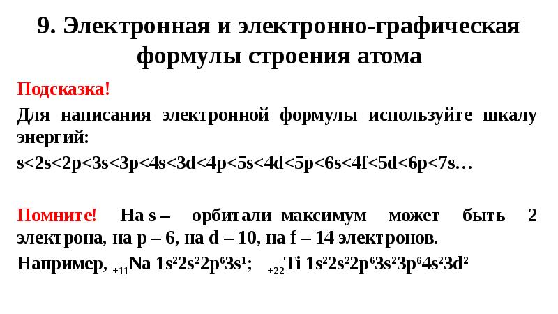 Периодическая система д и менделеева и строение атома 9 класс презентация