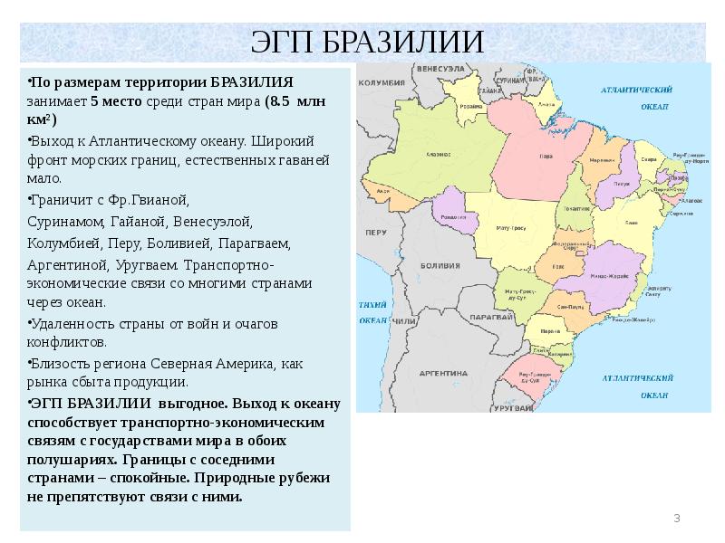 Общие черты населения бразилии и египта