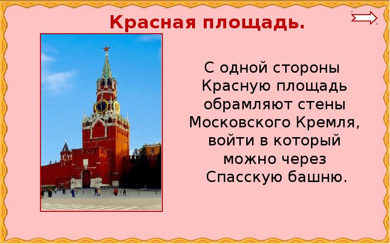 Презентация 2 класс московский кремль школа россии
