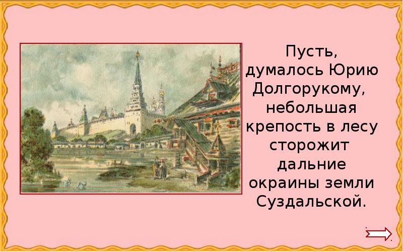 Тест окр мир 2 класс московский кремль. Доклад на тему Московский Кремль. Проверочная работа по теме Московский Кремль 3 класс. Вопросы на урок Московская Кремль. Путешествие в мир иконы Истоки 5 класс презентация.