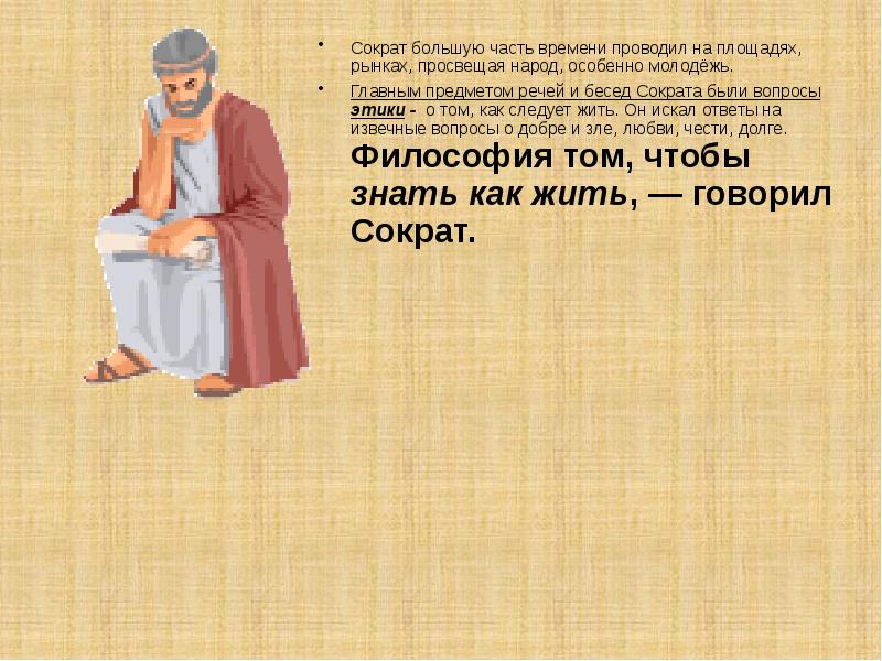 Просвящать. Сократ о молодежи. Просветила или просвятила. Просвещать людей или просвящать. Как правильно. Просветите или просвятите.