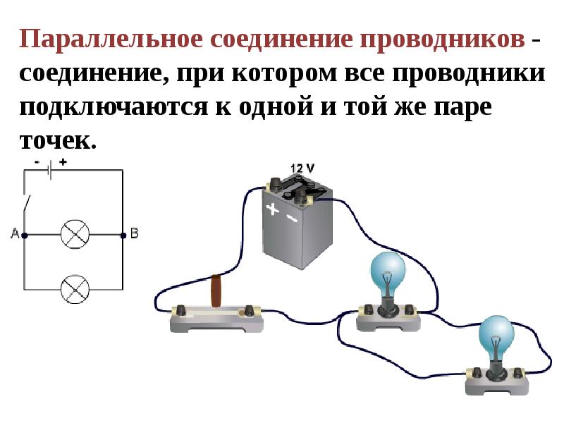 Схема электрической цепи параллельного соединения таблица для одного опыта