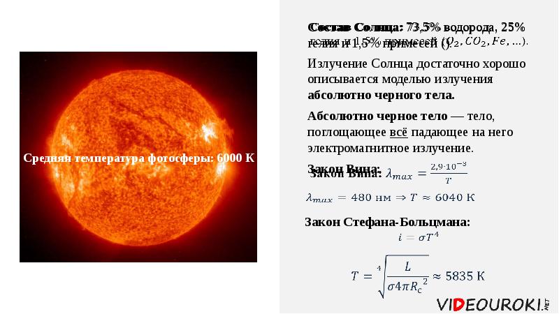 Презентация общие сведения о солнце 11 класс