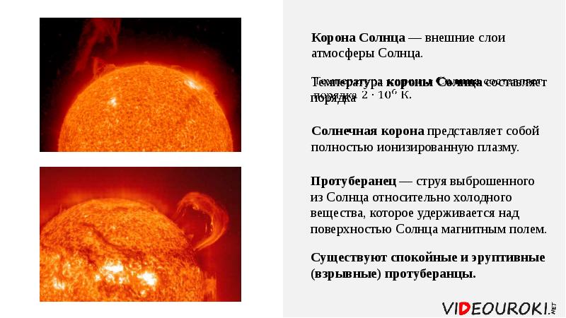 Презентация общие сведения о солнце 11 класс