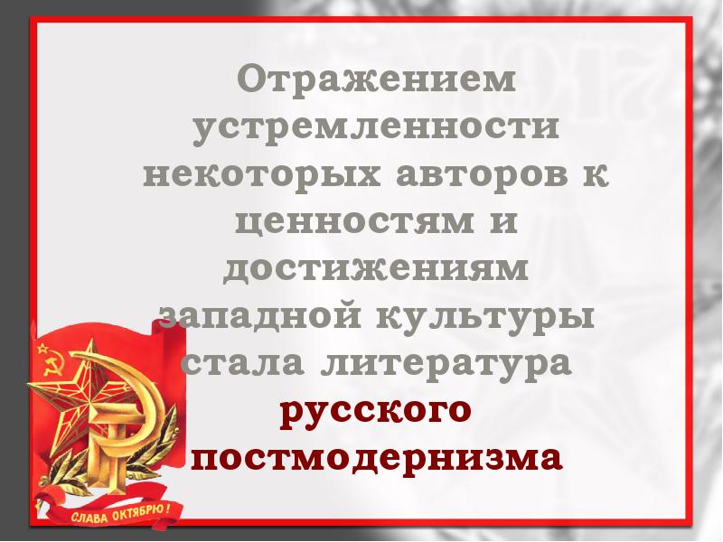 Противоречия в отечественной художественной культуре последних десятилетий 20 века презентация