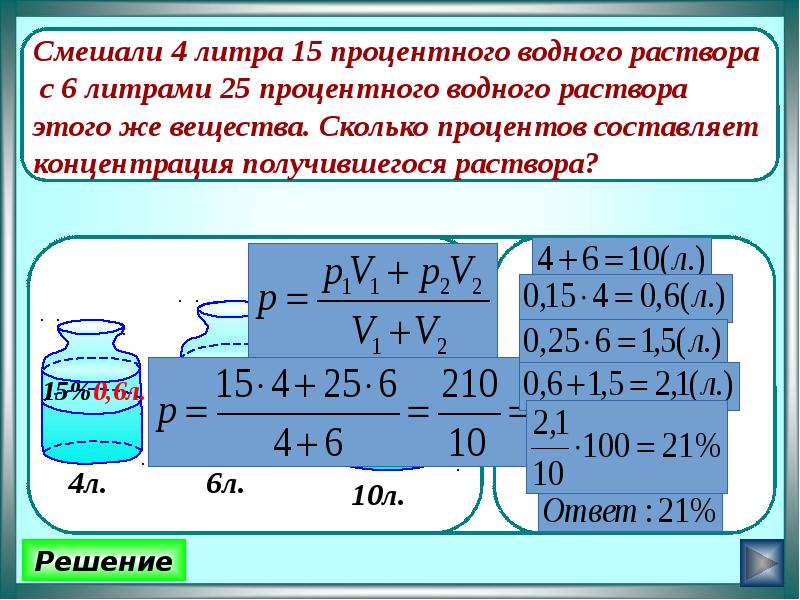 Текстовые задачи на смеси. Задачи на сплавы и смеси с решением 9 класс. Формула решения задач на сплавы смеси. Задачи на растворы и сплавы. Решение задач на смеси и сплавы.