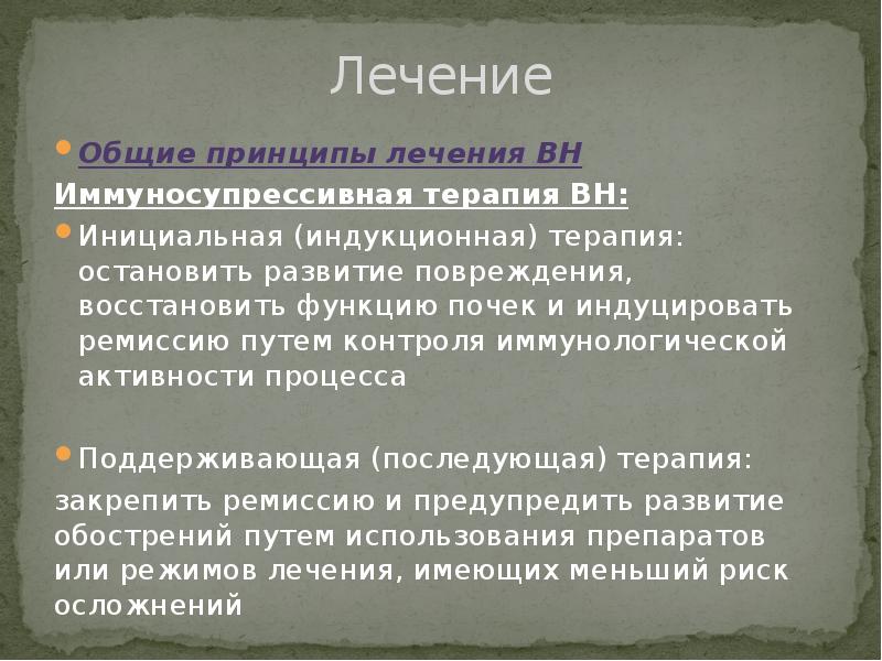 Волчаночный нефрит презентация