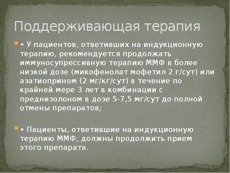 Индукционная терапия