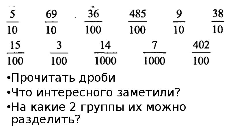 Как правильно прочитать десятичную дробь 5 23. Прочитать десятичные дроби. как найти корень десятичной дроби. прочитай дроби. чтение дробей в английском языке.