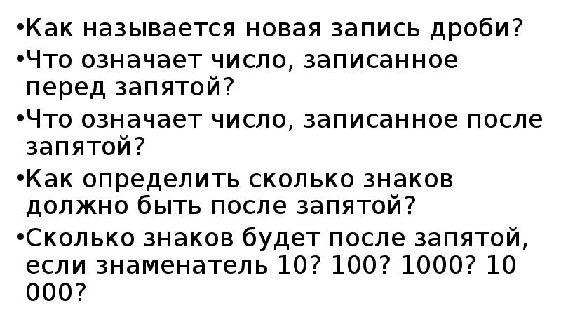 Сколько знаков после запятой. Как называются числа после запятой. Четвертая цифра после запятой как называется. Запятая после четвертого числа. Как называется Бесконечное число после запятой.