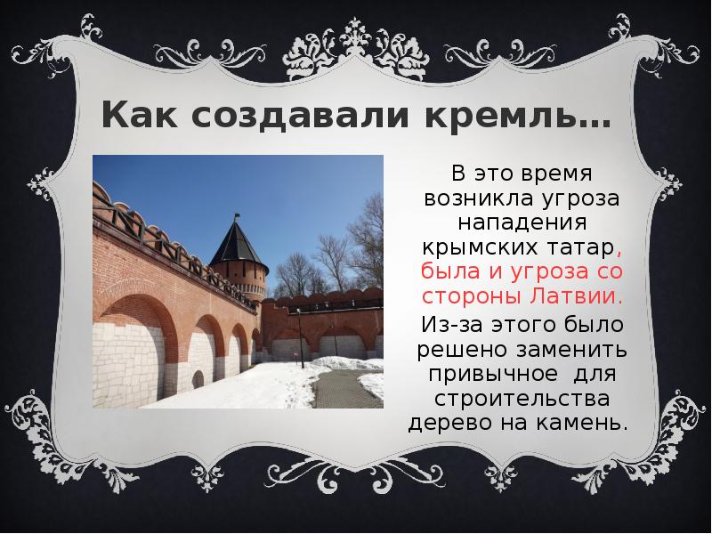 Тульский кремль презентация