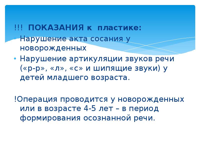 Виды уздечек губ и языка Показания к пластике уздечек губ и языка 5757