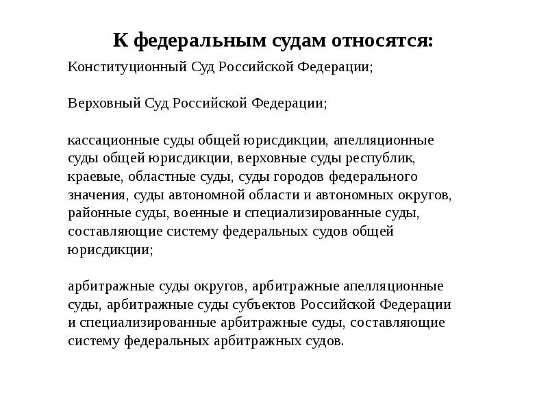 Образование федеральных судов