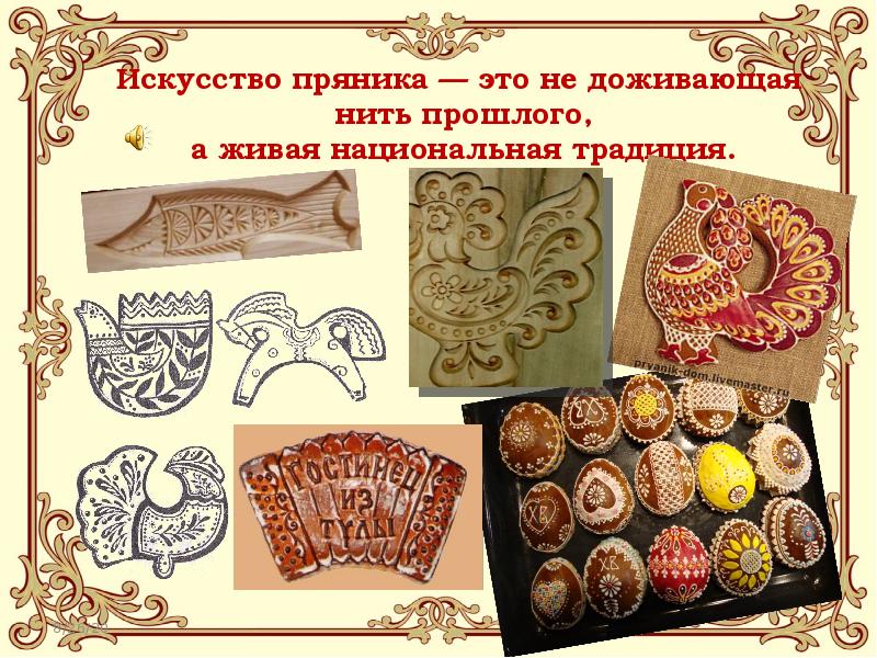 Печатный пряник презентация