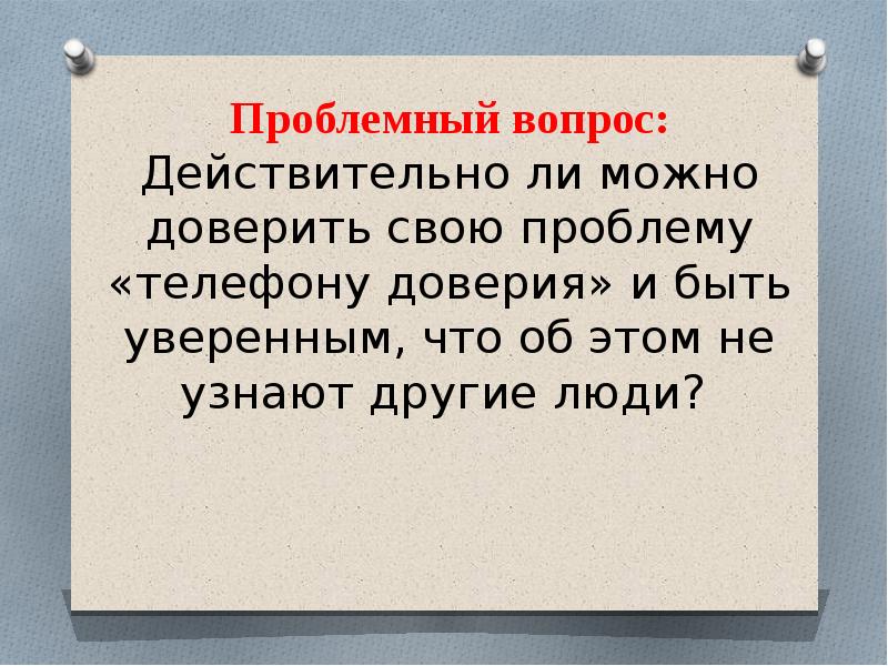 Действительно вопрос. Доверять свой телефон другому.