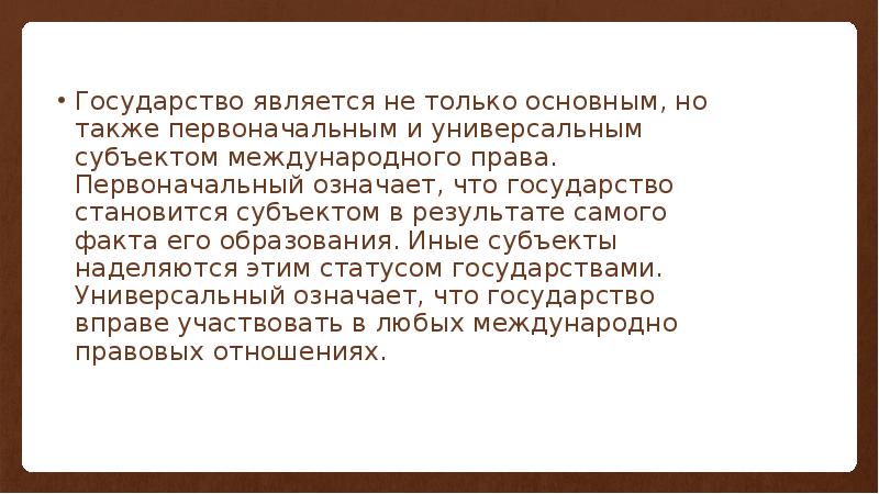 Правовая связь человека с государством называется