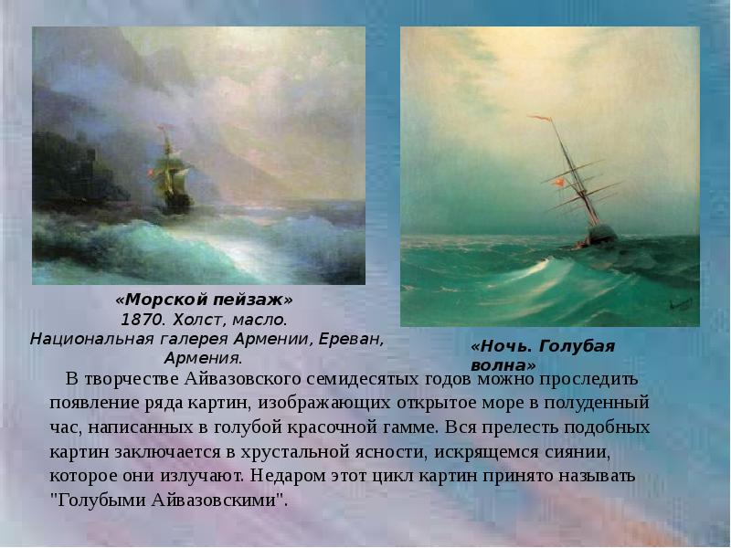 Сочинение по картине айвазовского. Айвазовский 1841. Алексей Тыранов портрет Айвазовского. Картина Айвазовского 1841 года. Черное море Айвазовский описание.