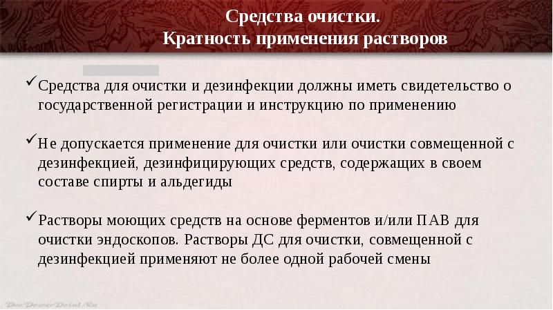 Презентация по обработке эндоскопов