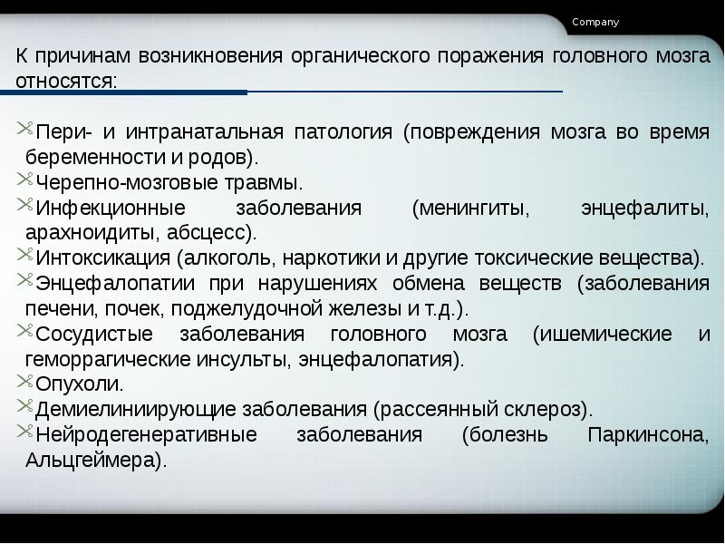 Органические заболевания головного мозга презентация. Органическое поражение мозга. Паразитарные заболевания головного мозга презентация. Заполните пропуски в схеме «виды поражений головного мозга»..