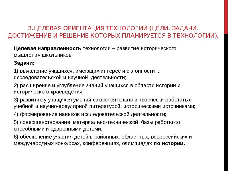 Международная ориентация. Цели ориентации и цели задания. Год науки и технологий цели и задачи. Целевые ориентиры решают задачи. Целевая направленность заданий.