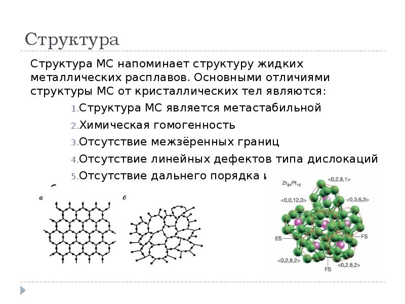 Состав строение свойства. Структура стекла. Кристаллическая структура стекла. Стекло строение.