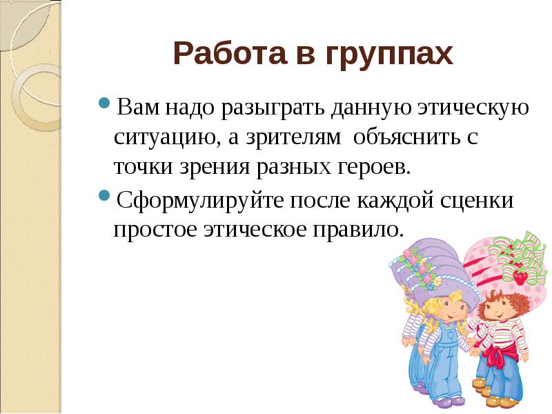 Простая этика поступков 4 класс урок орксэ конспект и презентация 4 класс презентация