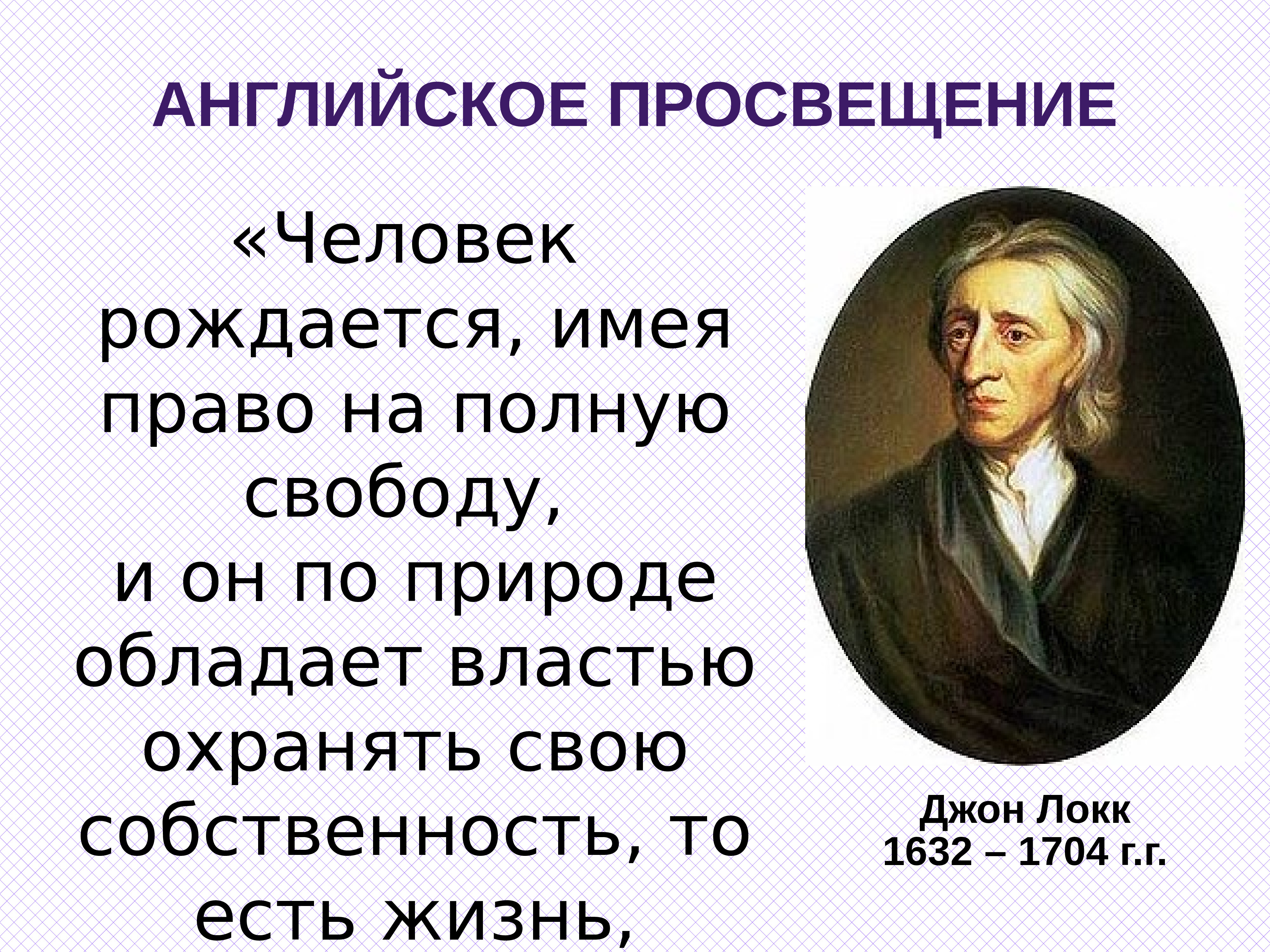 История 7 класс великие просветители европы презентация 7 класс