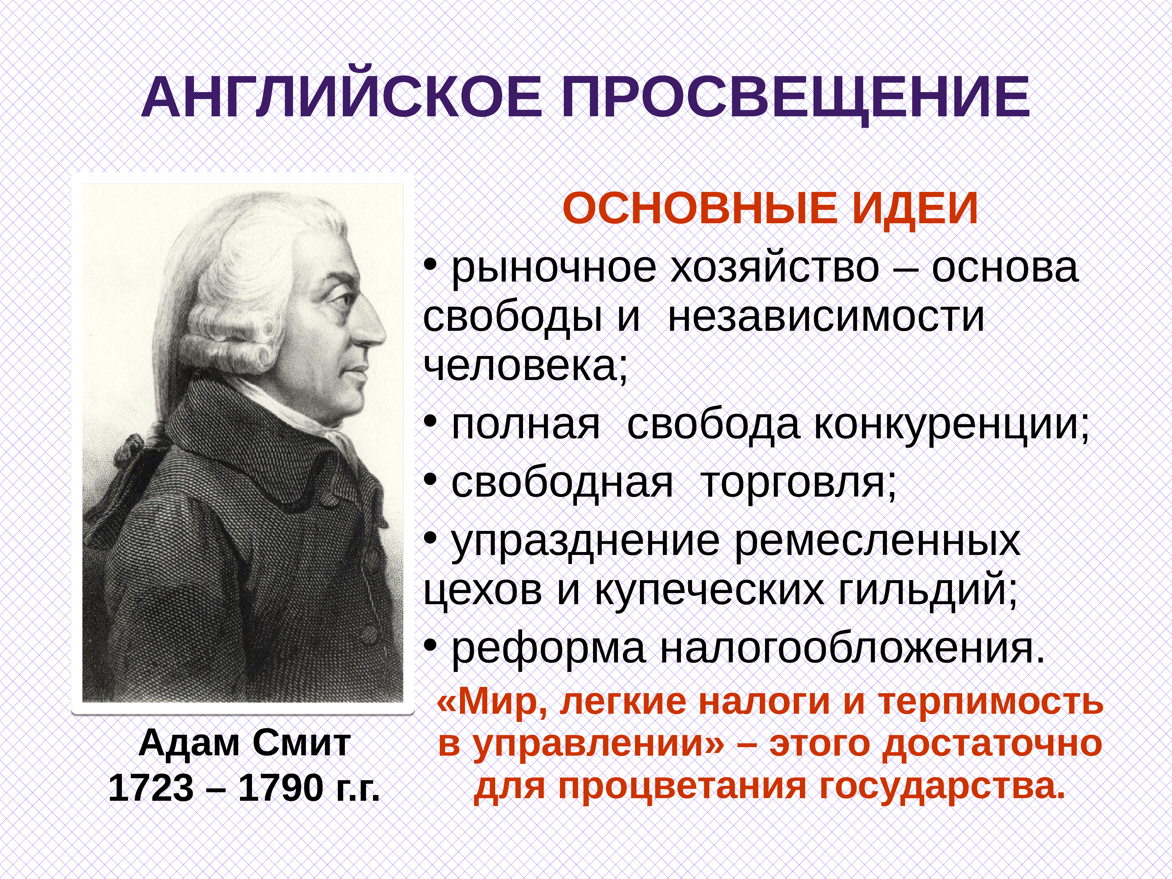 Презентация великие просветители европы история 7 класс