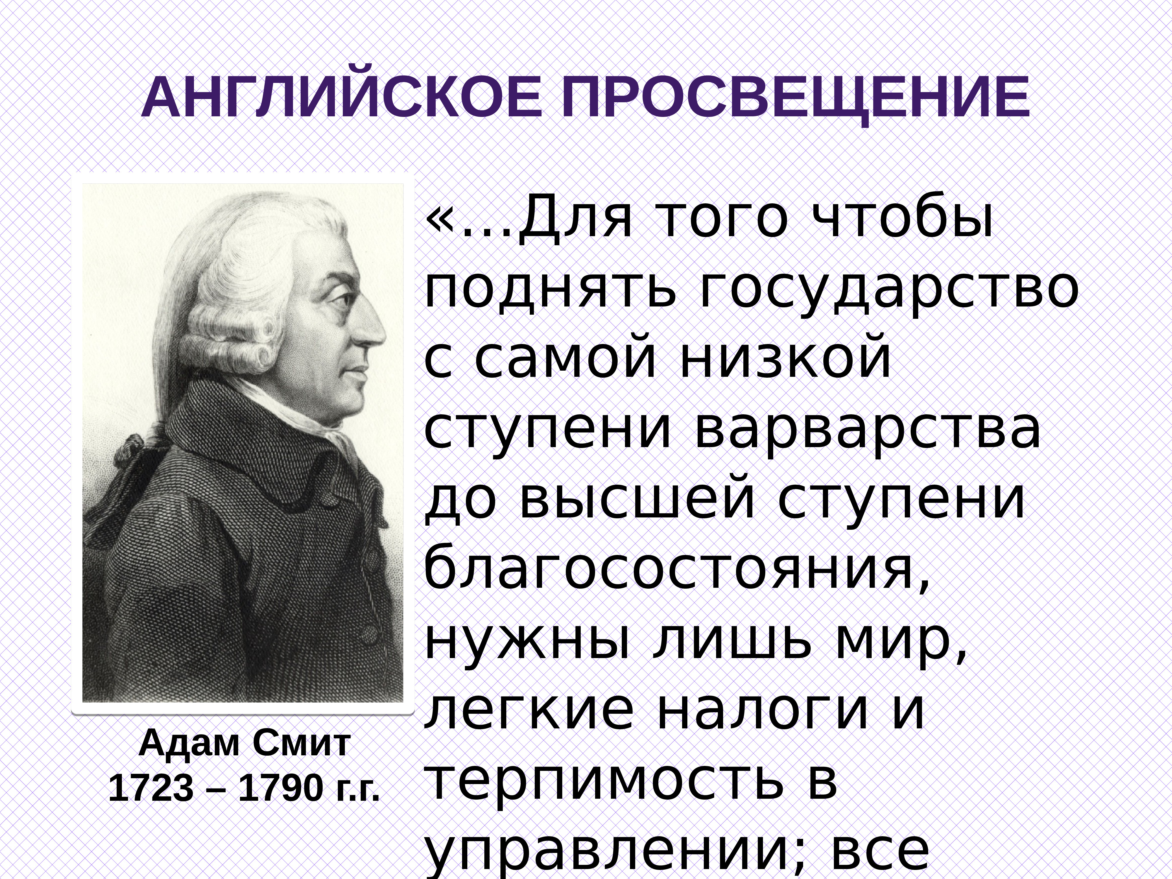 История 7 класс великие просветители европы презентация 7 класс