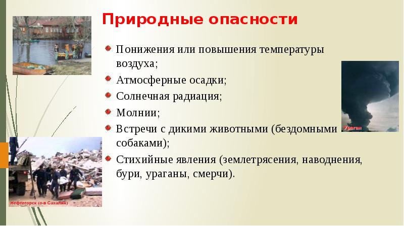 Опасное повышение. Мегаполис как среда повышенной опасности презентация. Социальные опасности в мегаполисе. Город среда повышенной опасности. Мегаполис как среда повышенной опасности реферат.