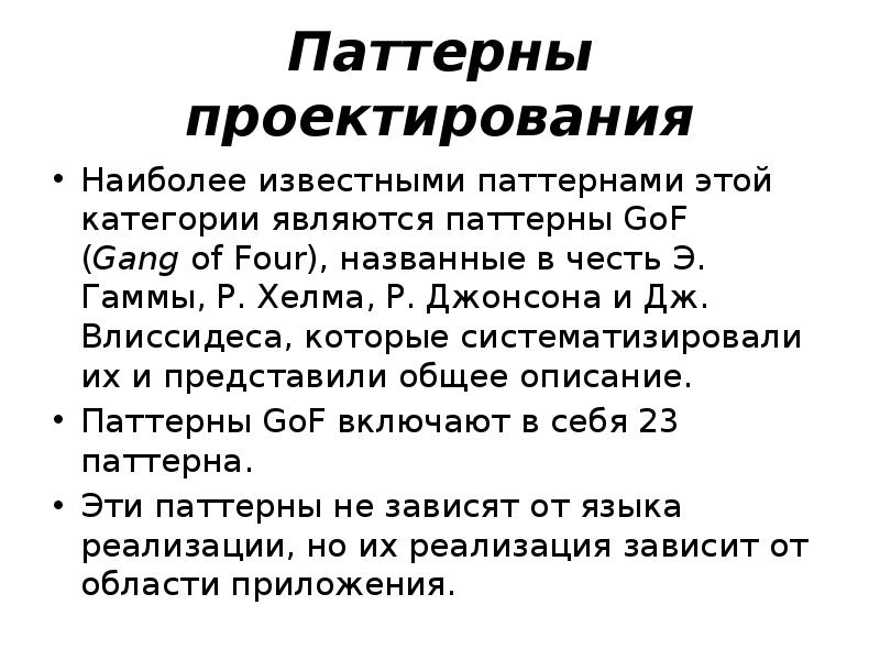 Гоф паттерны проектирования. GOF паттерны проектирования. Виды паттерна. Декрементный паттерн.