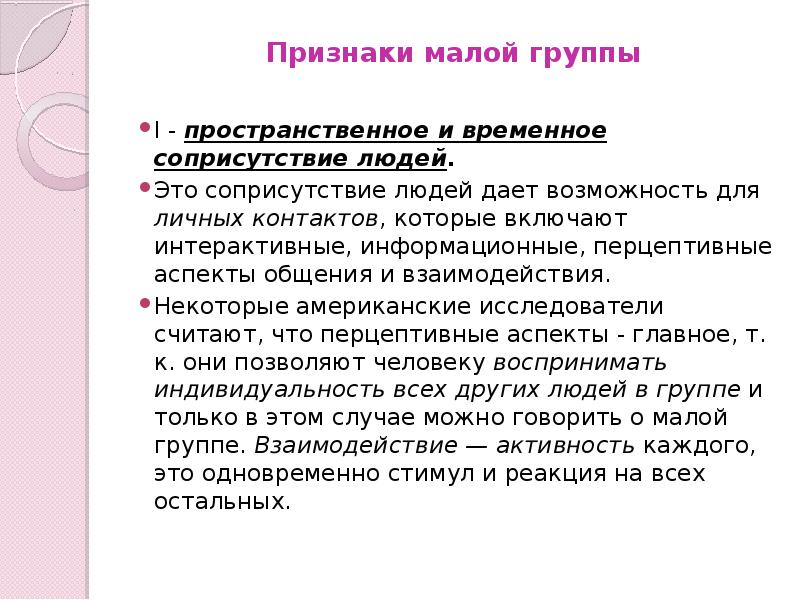 Малая группа презентация 10 класс профильный уровень