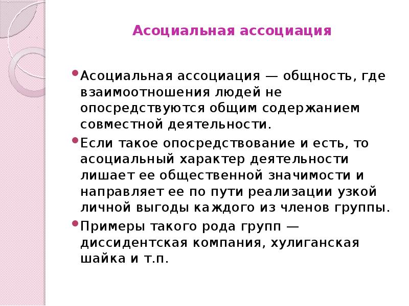 Асоциальный человек простыми словами. Асоциальные группы людей. Асоциальность. Асоциальные группы примеры. Асоциальные личности примеры.