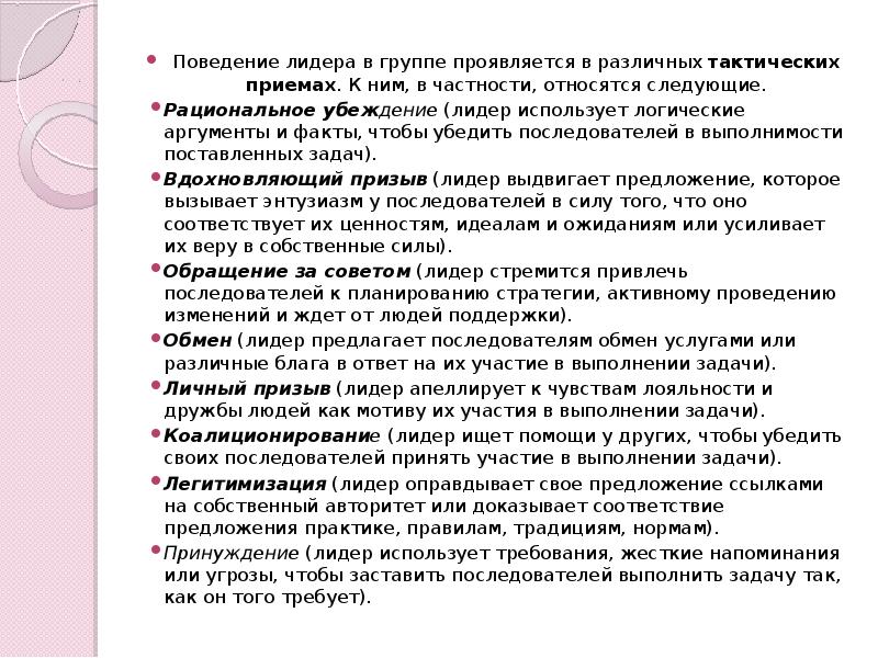 Поведение лидера. Лидерские поступки. Лидерское поведение. Правила поведения лидера.