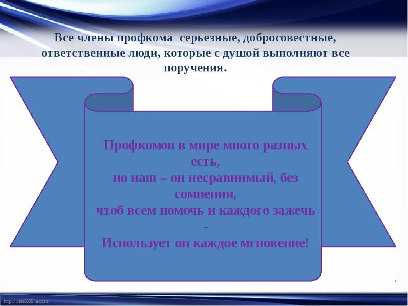 Презентация профсоюзной организации