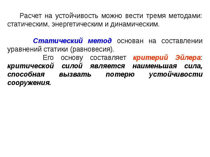 Устойчивость сооружений. Статический метод. Статические и виртуальные методы. Статический метод примеры.