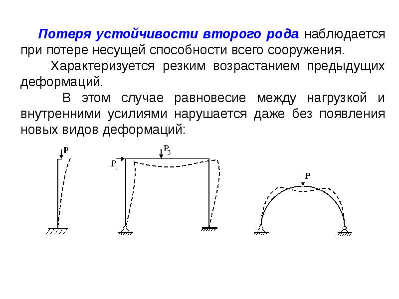 Устойчивость сооружений