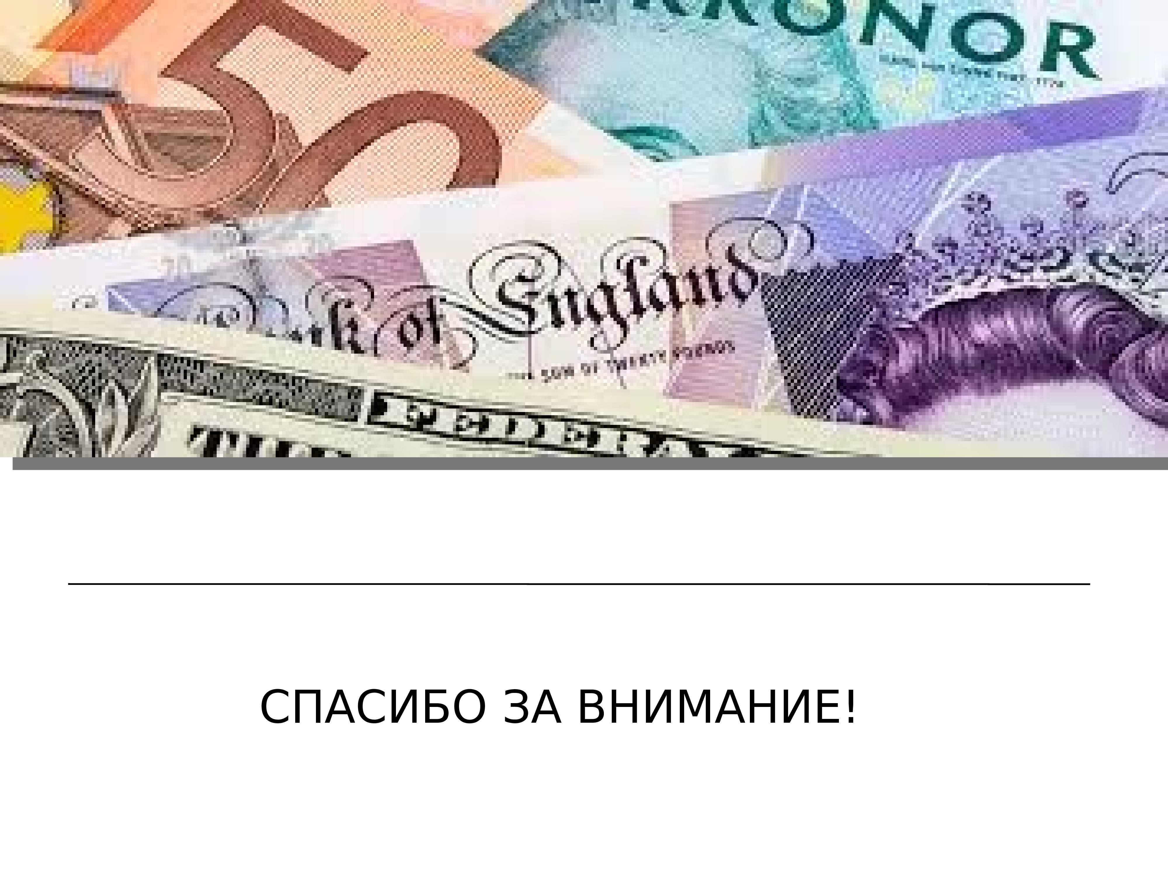 Российской федерации или иностранной валюте