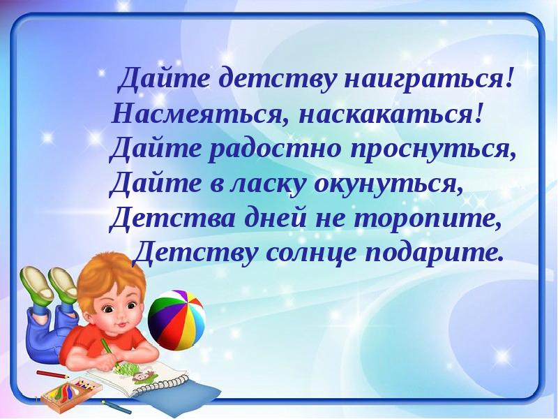 Презентация для доу