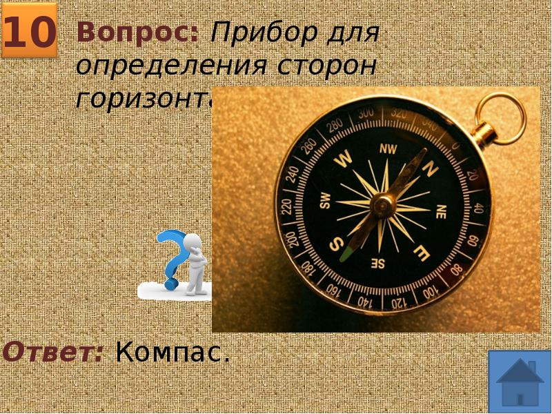 Презентация викторина самый умный 4 класс