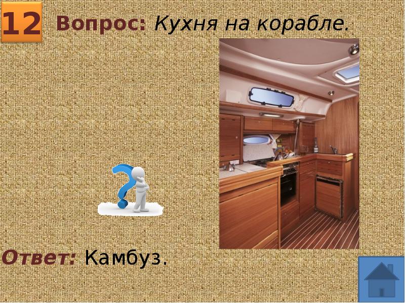 Презентация викторина самый умный 2 класс